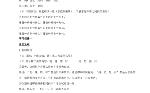 语文园地七（教学设计）-（统编版）_一年级语文上册（统编版）_老课标资料_教学设计