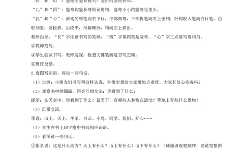 语文园地七（教学设计）-（统编版）_一年级语文上册（统编版）_老课标资料_教学设计