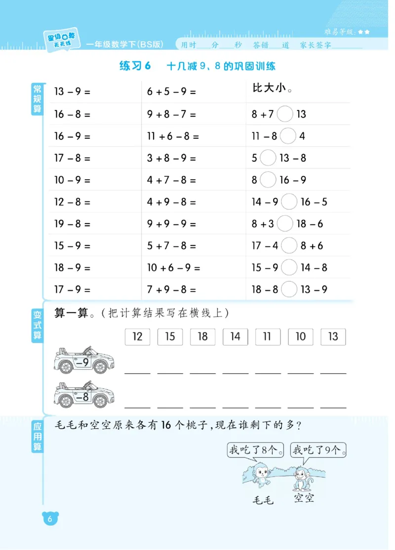《星级口算天天练》23春数学1年级下册（BS）_一年级上下册资料_小学一年级学习资料-25年更新版_1-04、小学一年级数学下册_1-4-2、练习题、作业、试题、试卷_北师大版_电子册类