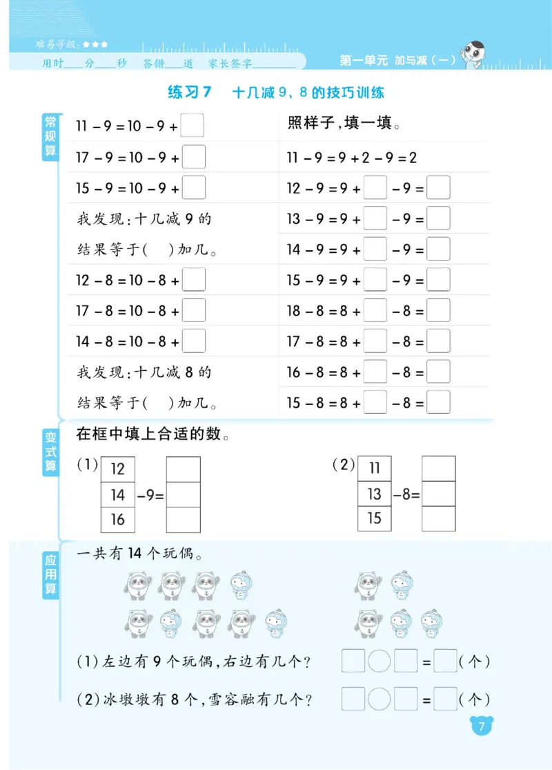 《星级口算天天练》23春数学1年级下册（BS）_一年级上下册资料_小学一年级学习资料-25年更新版_1-04、小学一年级数学下册_1-4-2、练习题、作业、试题、试卷_北师大版_电子册类