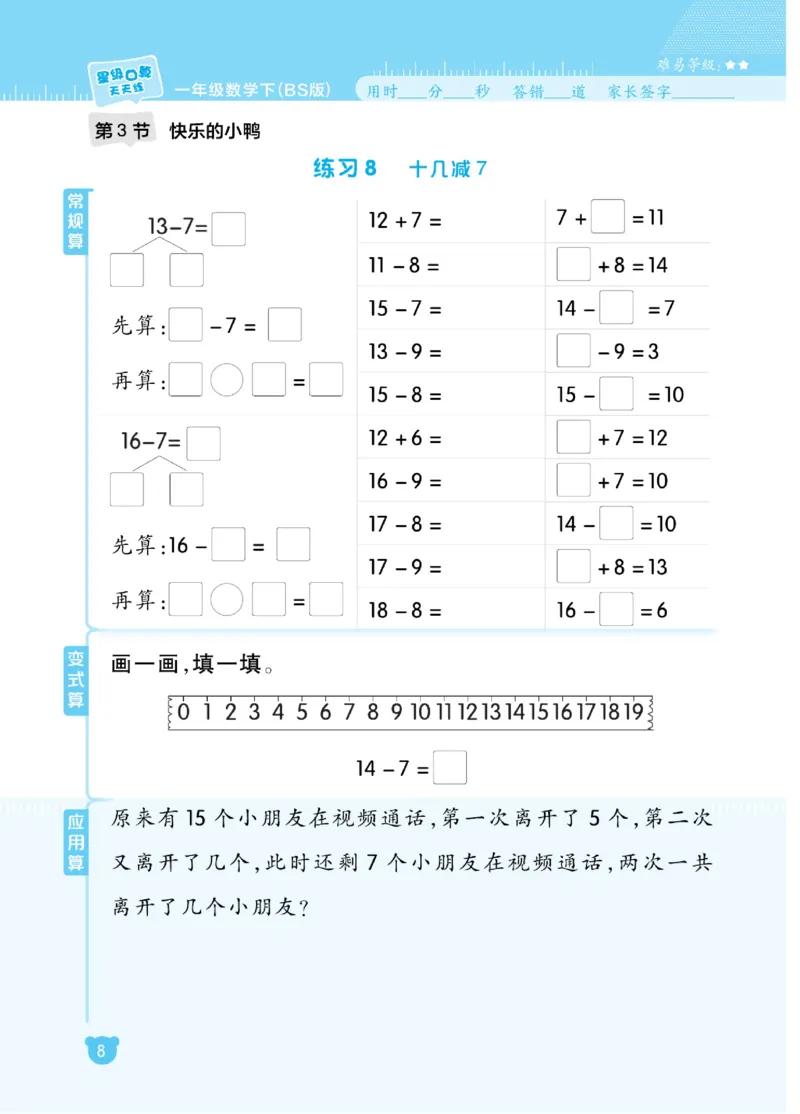 《星级口算天天练》23春数学1年级下册（BS）_一年级上下册资料_小学一年级学习资料-25年更新版_1-04、小学一年级数学下册_1-4-2、练习题、作业、试题、试卷_北师大版_电子册类