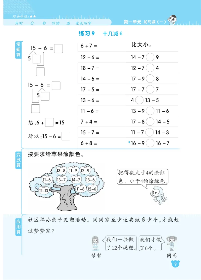 《星级口算天天练》23春数学1年级下册（BS）_一年级上下册资料_小学一年级学习资料-25年更新版_1-04、小学一年级数学下册_1-4-2、练习题、作业、试题、试卷_北师大版_电子册类