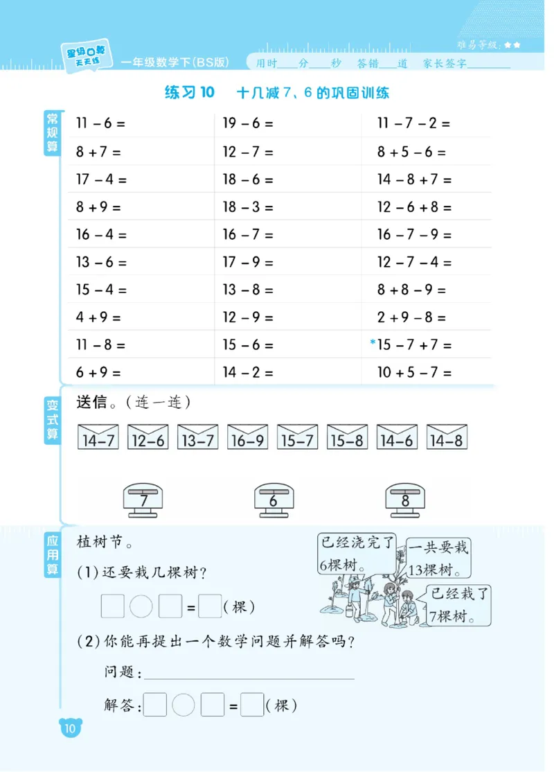 《星级口算天天练》23春数学1年级下册（BS）_一年级上下册资料_小学一年级学习资料-25年更新版_1-04、小学一年级数学下册_1-4-2、练习题、作业、试题、试卷_北师大版_电子册类