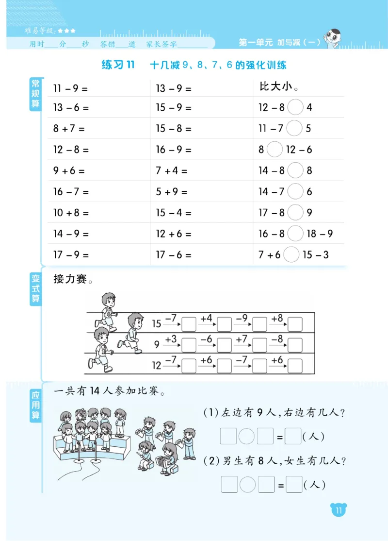 《星级口算天天练》23春数学1年级下册（BS）_一年级上下册资料_小学一年级学习资料-25年更新版_1-04、小学一年级数学下册_1-4-2、练习题、作业、试题、试卷_北师大版_电子册类