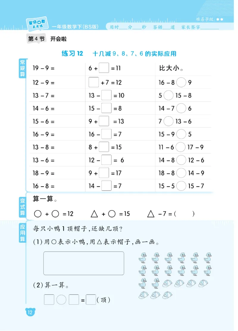 《星级口算天天练》23春数学1年级下册（BS）_一年级上下册资料_小学一年级学习资料-25年更新版_1-04、小学一年级数学下册_1-4-2、练习题、作业、试题、试卷_北师大版_电子册类