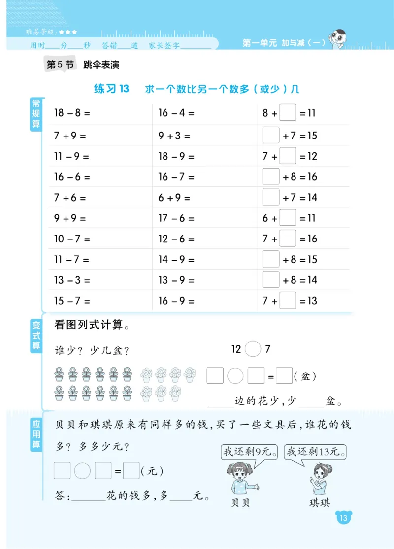 《星级口算天天练》23春数学1年级下册（BS）_一年级上下册资料_小学一年级学习资料-25年更新版_1-04、小学一年级数学下册_1-4-2、练习题、作业、试题、试卷_北师大版_电子册类