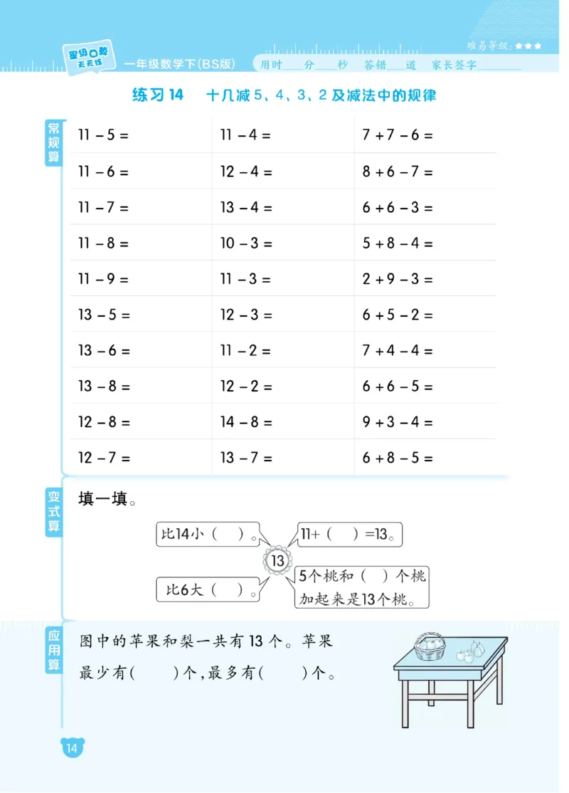 《星级口算天天练》23春数学1年级下册（BS）_一年级上下册资料_小学一年级学习资料-25年更新版_1-04、小学一年级数学下册_1-4-2、练习题、作业、试题、试卷_北师大版_电子册类