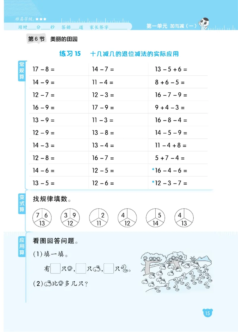 《星级口算天天练》23春数学1年级下册（BS）_一年级上下册资料_小学一年级学习资料-25年更新版_1-04、小学一年级数学下册_1-4-2、练习题、作业、试题、试卷_北师大版_电子册类