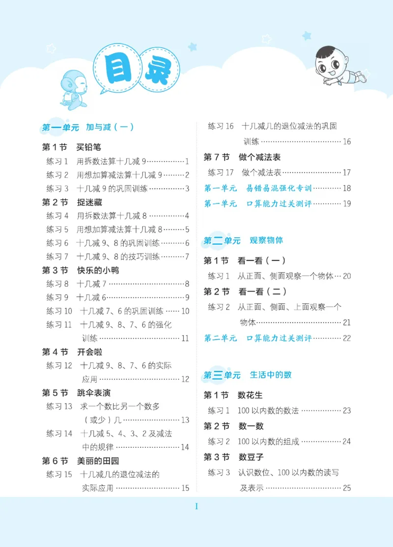 《星级口算天天练》23春数学1年级下册（BS）_一年级上下册资料_小学一年级学习资料-25年更新版_1-04、小学一年级数学下册_1-4-2、练习题、作业、试题、试卷_北师大版_电子册类