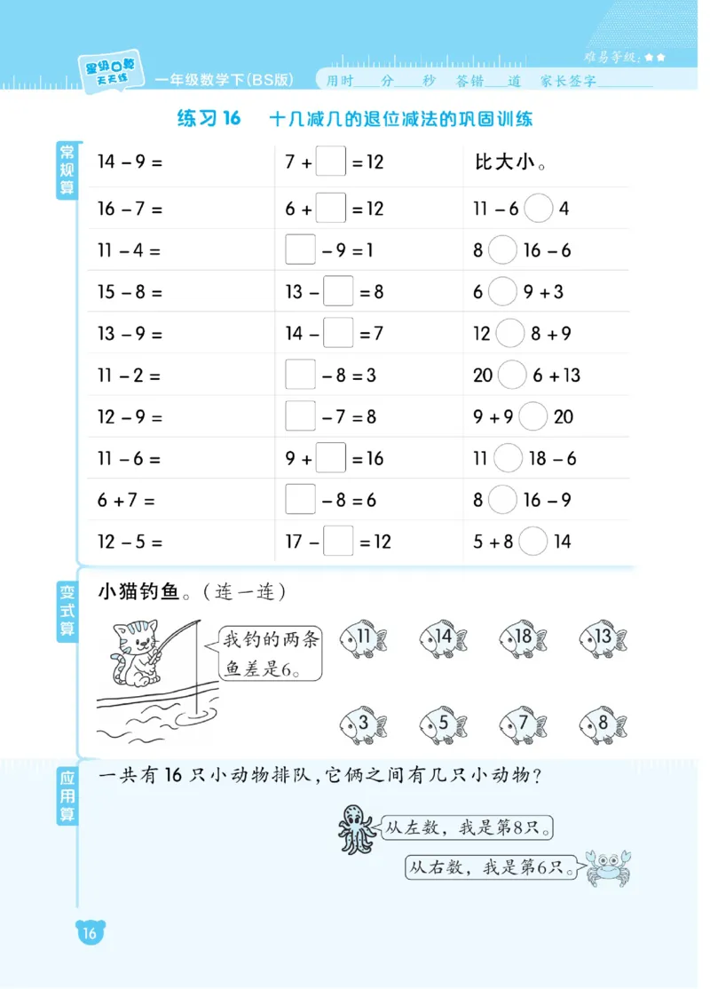 《星级口算天天练》23春数学1年级下册（BS）_一年级上下册资料_小学一年级学习资料-25年更新版_1-04、小学一年级数学下册_1-4-2、练习题、作业、试题、试卷_北师大版_电子册类