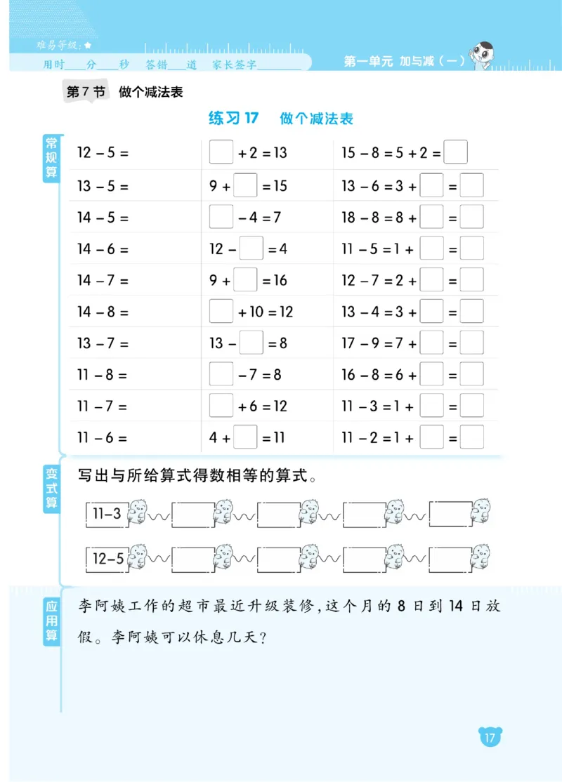 《星级口算天天练》23春数学1年级下册（BS）_一年级上下册资料_小学一年级学习资料-25年更新版_1-04、小学一年级数学下册_1-4-2、练习题、作业、试题、试卷_北师大版_电子册类