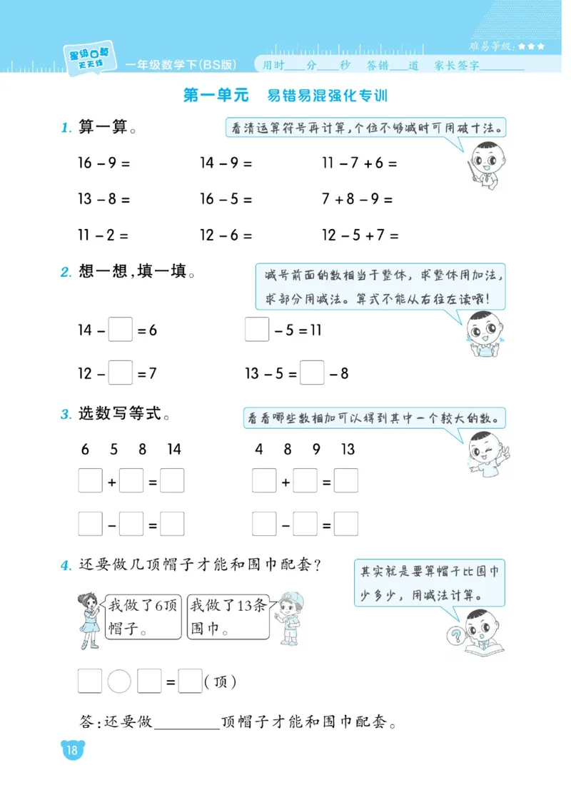 《星级口算天天练》23春数学1年级下册（BS）_一年级上下册资料_小学一年级学习资料-25年更新版_1-04、小学一年级数学下册_1-4-2、练习题、作业、试题、试卷_北师大版_电子册类