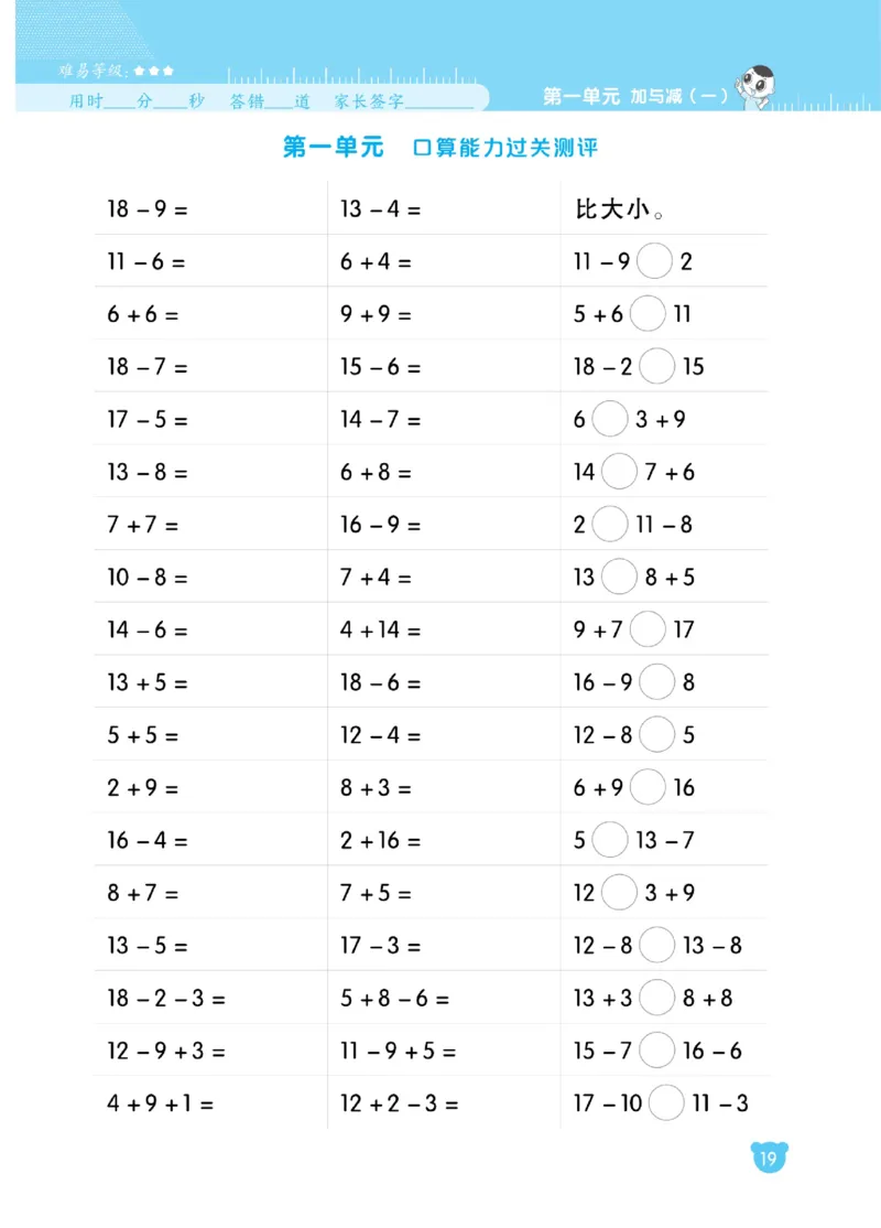《星级口算天天练》23春数学1年级下册（BS）_一年级上下册资料_小学一年级学习资料-25年更新版_1-04、小学一年级数学下册_1-4-2、练习题、作业、试题、试卷_北师大版_电子册类