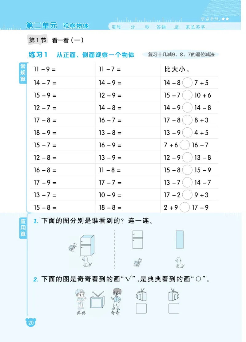 《星级口算天天练》23春数学1年级下册（BS）_一年级上下册资料_小学一年级学习资料-25年更新版_1-04、小学一年级数学下册_1-4-2、练习题、作业、试题、试卷_北师大版_电子册类