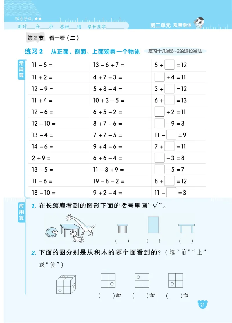 《星级口算天天练》23春数学1年级下册（BS）_一年级上下册资料_小学一年级学习资料-25年更新版_1-04、小学一年级数学下册_1-4-2、练习题、作业、试题、试卷_北师大版_电子册类