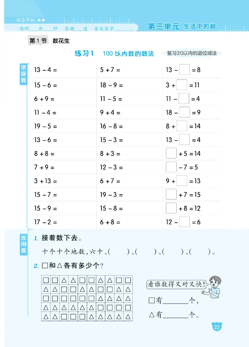 《星级口算天天练》23春数学1年级下册（BS）_一年级上下册资料_小学一年级学习资料-25年更新版_1-04、小学一年级数学下册_1-4-2、练习题、作业、试题、试卷_北师大版_电子册类