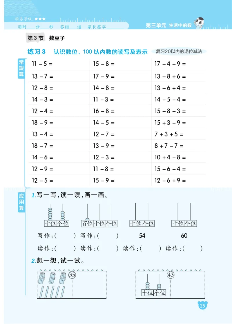 《星级口算天天练》23春数学1年级下册（BS）_一年级上下册资料_小学一年级学习资料-25年更新版_1-04、小学一年级数学下册_1-4-2、练习题、作业、试题、试卷_北师大版_电子册类