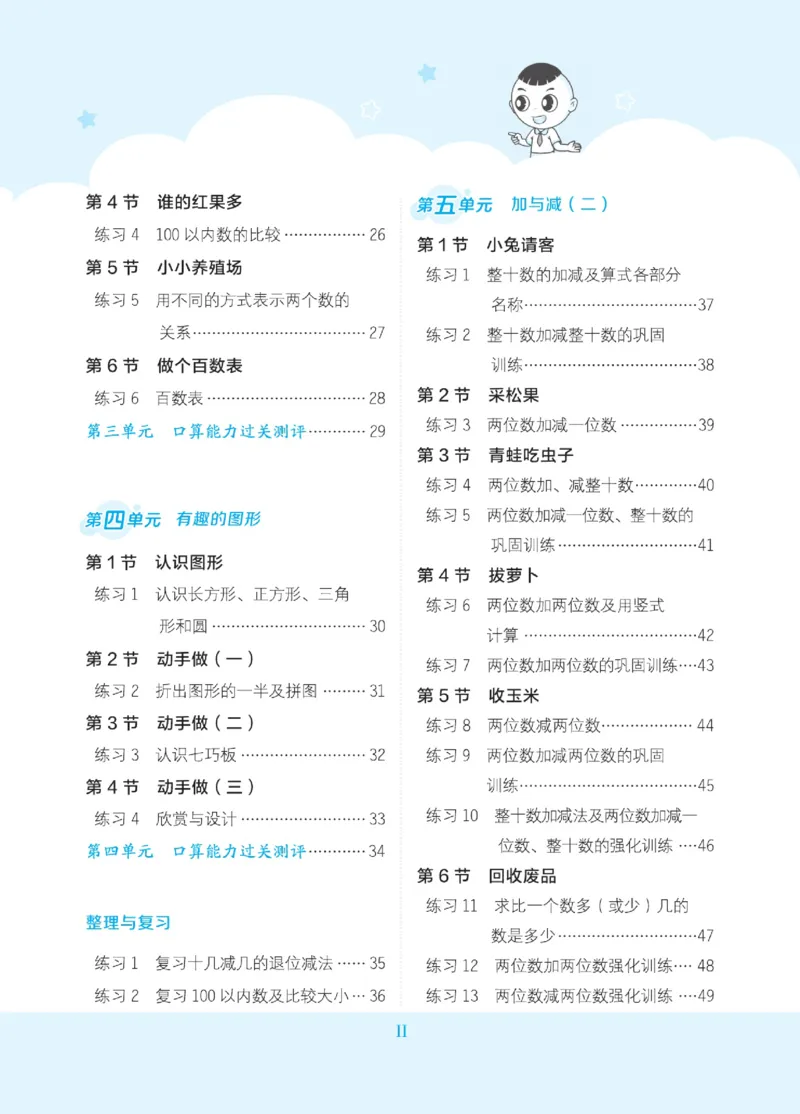 《星级口算天天练》23春数学1年级下册（BS）_一年级上下册资料_小学一年级学习资料-25年更新版_1-04、小学一年级数学下册_1-4-2、练习题、作业、试题、试卷_北师大版_电子册类