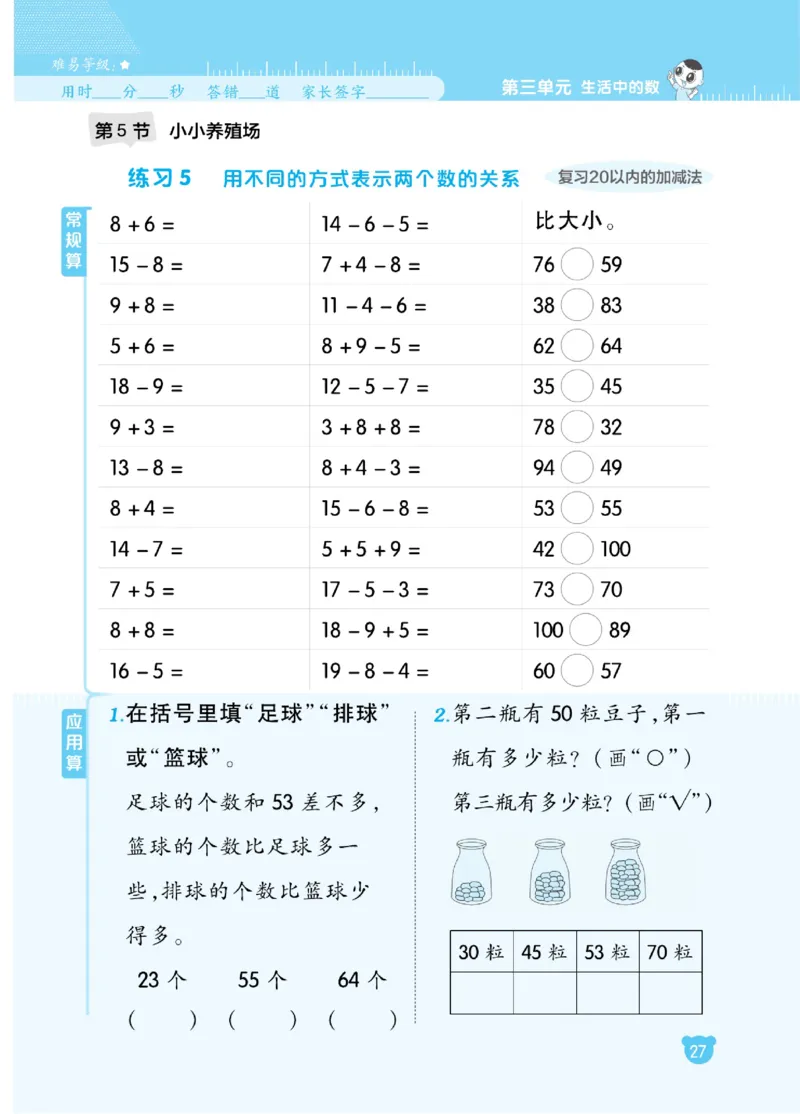 《星级口算天天练》23春数学1年级下册（BS）_一年级上下册资料_小学一年级学习资料-25年更新版_1-04、小学一年级数学下册_1-4-2、练习题、作业、试题、试卷_北师大版_电子册类