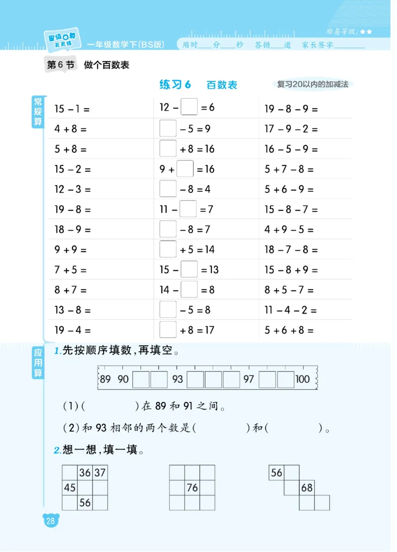 《星级口算天天练》23春数学1年级下册（BS）_一年级上下册资料_小学一年级学习资料-25年更新版_1-04、小学一年级数学下册_1-4-2、练习题、作业、试题、试卷_北师大版_电子册类