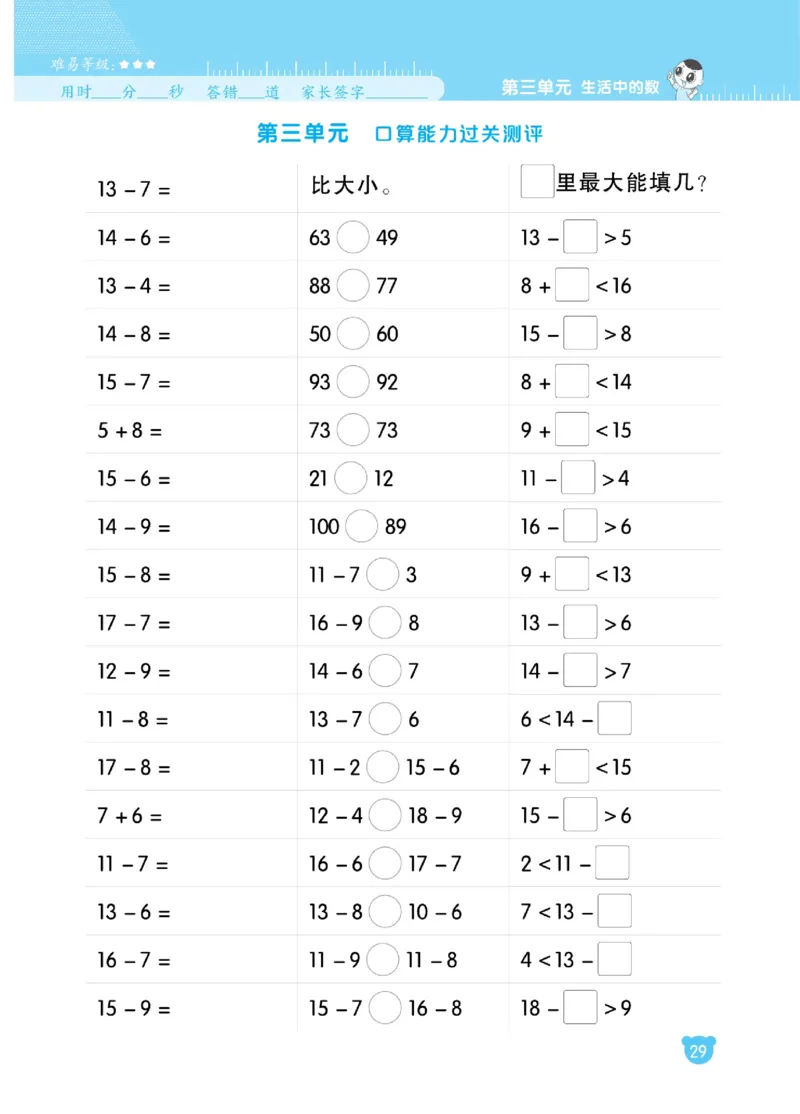 《星级口算天天练》23春数学1年级下册（BS）_一年级上下册资料_小学一年级学习资料-25年更新版_1-04、小学一年级数学下册_1-4-2、练习题、作业、试题、试卷_北师大版_电子册类