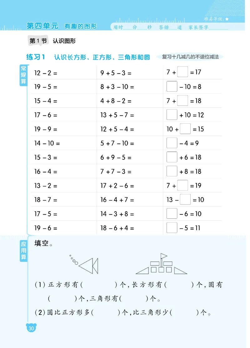 《星级口算天天练》23春数学1年级下册（BS）_一年级上下册资料_小学一年级学习资料-25年更新版_1-04、小学一年级数学下册_1-4-2、练习题、作业、试题、试卷_北师大版_电子册类