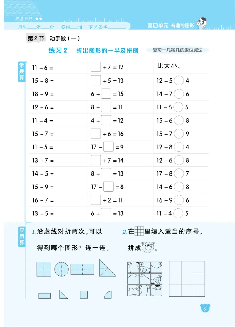 《星级口算天天练》23春数学1年级下册（BS）_一年级上下册资料_小学一年级学习资料-25年更新版_1-04、小学一年级数学下册_1-4-2、练习题、作业、试题、试卷_北师大版_电子册类
