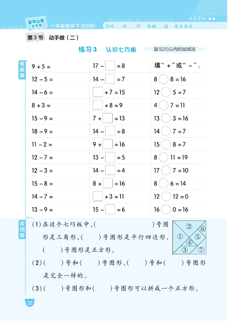 《星级口算天天练》23春数学1年级下册（BS）_一年级上下册资料_小学一年级学习资料-25年更新版_1-04、小学一年级数学下册_1-4-2、练习题、作业、试题、试卷_北师大版_电子册类