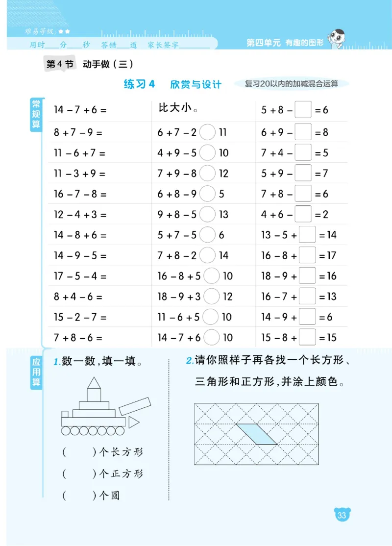 《星级口算天天练》23春数学1年级下册（BS）_一年级上下册资料_小学一年级学习资料-25年更新版_1-04、小学一年级数学下册_1-4-2、练习题、作业、试题、试卷_北师大版_电子册类