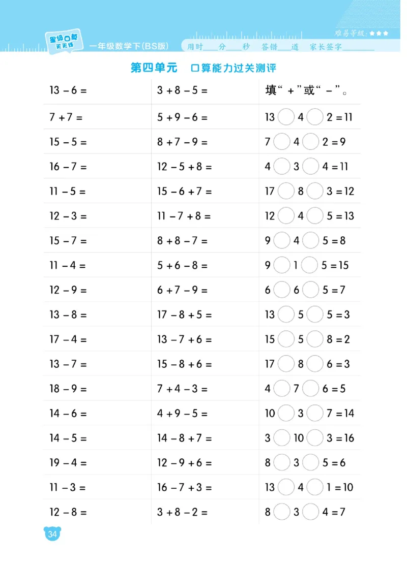 《星级口算天天练》23春数学1年级下册（BS）_一年级上下册资料_小学一年级学习资料-25年更新版_1-04、小学一年级数学下册_1-4-2、练习题、作业、试题、试卷_北师大版_电子册类