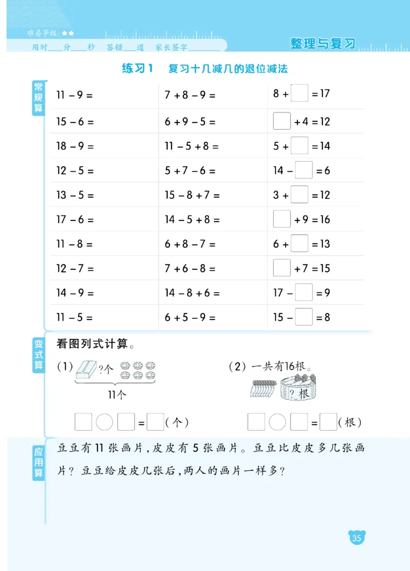 《星级口算天天练》23春数学1年级下册（BS）_一年级上下册资料_小学一年级学习资料-25年更新版_1-04、小学一年级数学下册_1-4-2、练习题、作业、试题、试卷_北师大版_电子册类