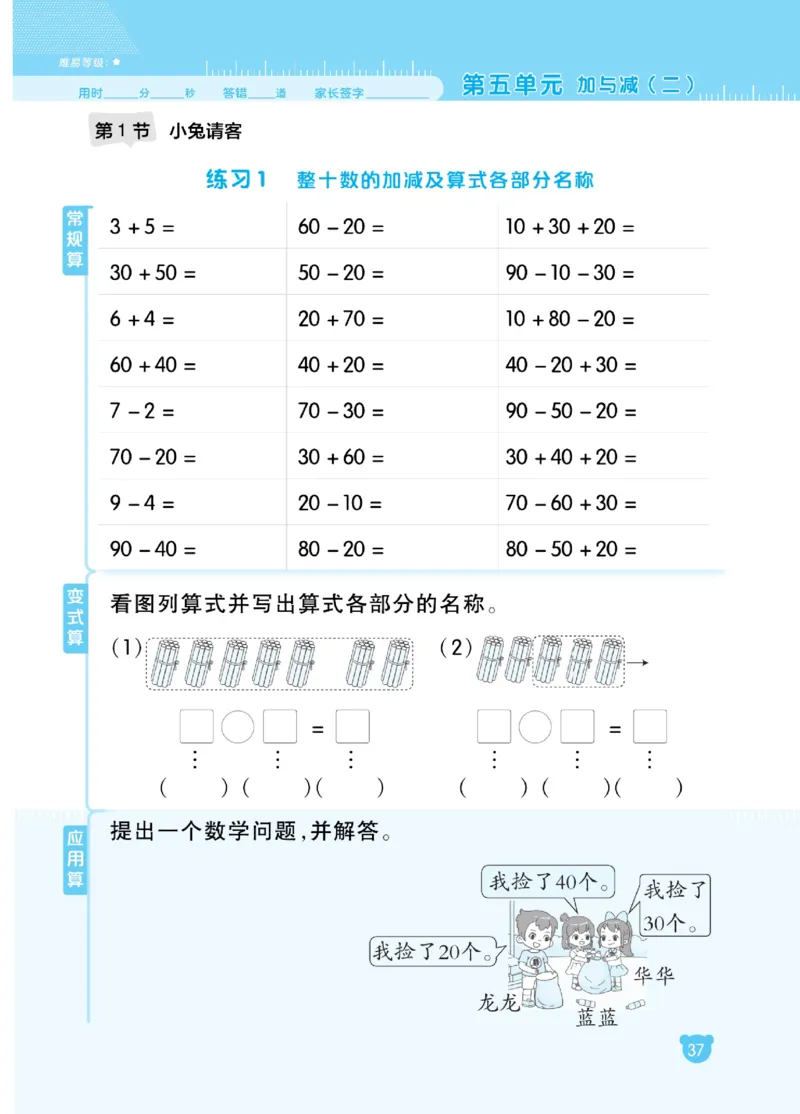 《星级口算天天练》23春数学1年级下册（BS）_一年级上下册资料_小学一年级学习资料-25年更新版_1-04、小学一年级数学下册_1-4-2、练习题、作业、试题、试卷_北师大版_电子册类