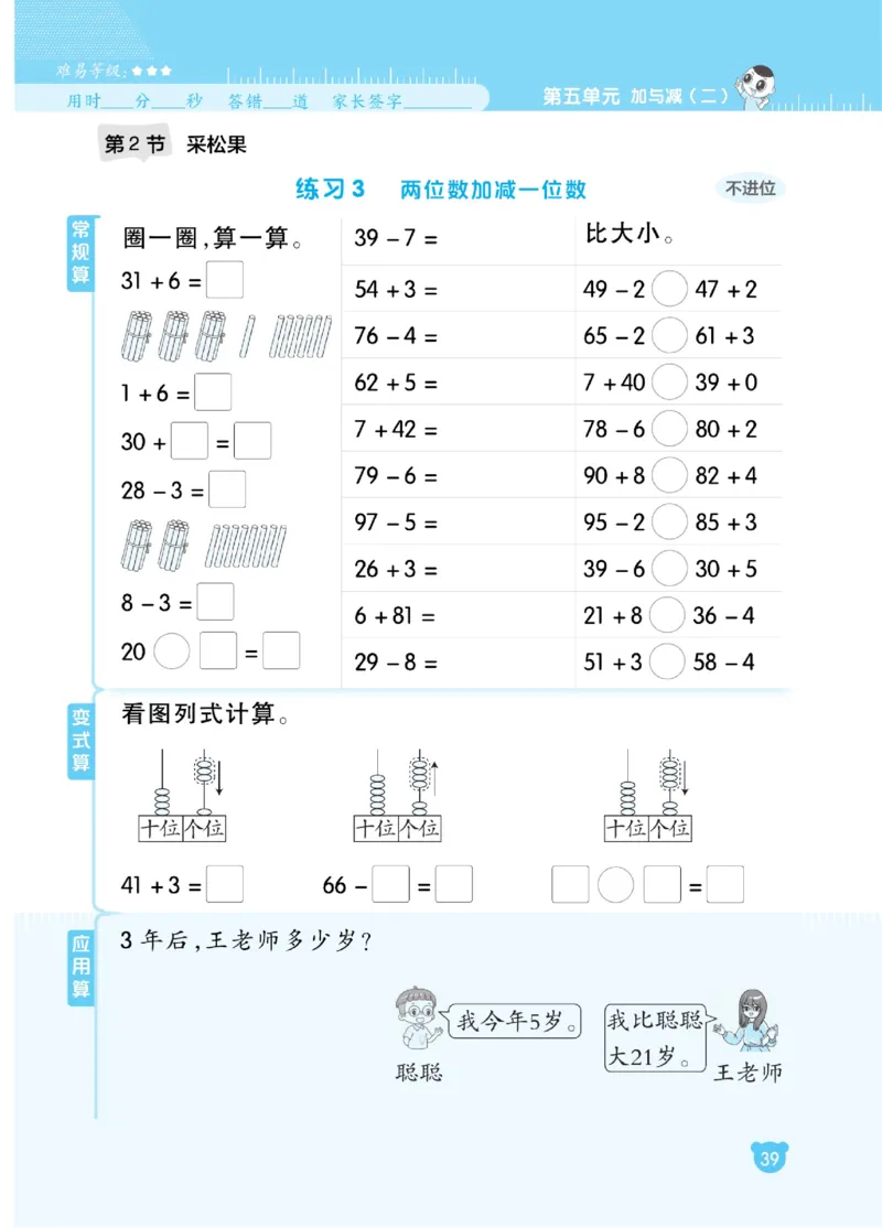 《星级口算天天练》23春数学1年级下册（BS）_一年级上下册资料_小学一年级学习资料-25年更新版_1-04、小学一年级数学下册_1-4-2、练习题、作业、试题、试卷_北师大版_电子册类