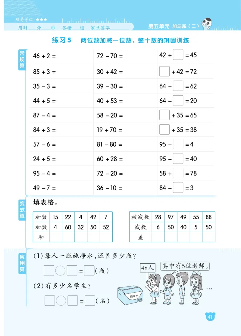 《星级口算天天练》23春数学1年级下册（BS）_一年级上下册资料_小学一年级学习资料-25年更新版_1-04、小学一年级数学下册_1-4-2、练习题、作业、试题、试卷_北师大版_电子册类