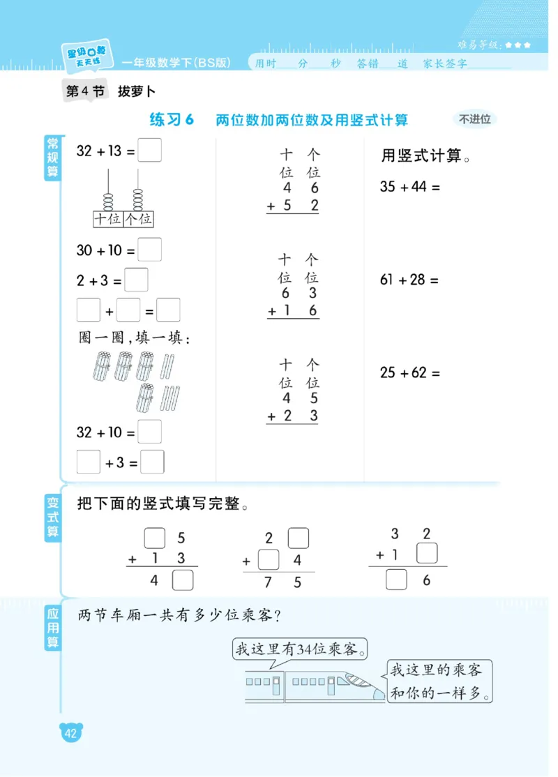 《星级口算天天练》23春数学1年级下册（BS）_一年级上下册资料_小学一年级学习资料-25年更新版_1-04、小学一年级数学下册_1-4-2、练习题、作业、试题、试卷_北师大版_电子册类