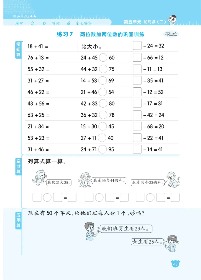 《星级口算天天练》23春数学1年级下册（BS）_一年级上下册资料_小学一年级学习资料-25年更新版_1-04、小学一年级数学下册_1-4-2、练习题、作业、试题、试卷_北师大版_电子册类