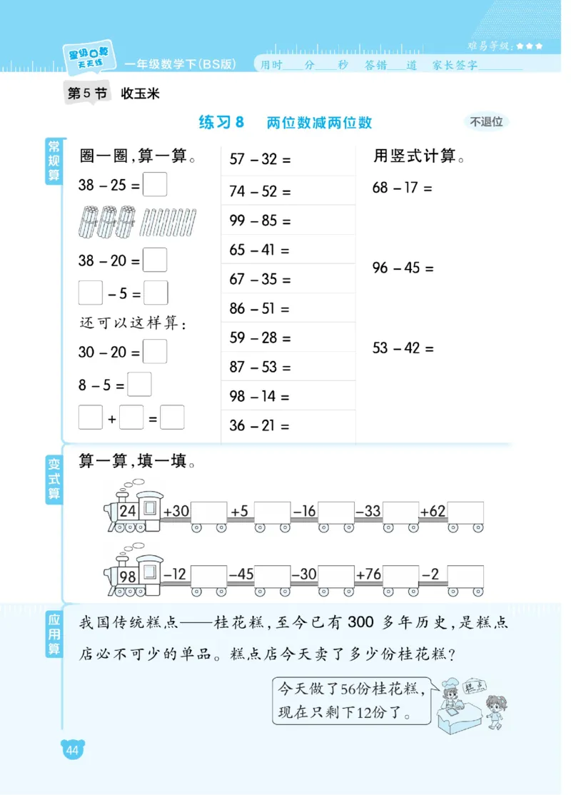 《星级口算天天练》23春数学1年级下册（BS）_一年级上下册资料_小学一年级学习资料-25年更新版_1-04、小学一年级数学下册_1-4-2、练习题、作业、试题、试卷_北师大版_电子册类