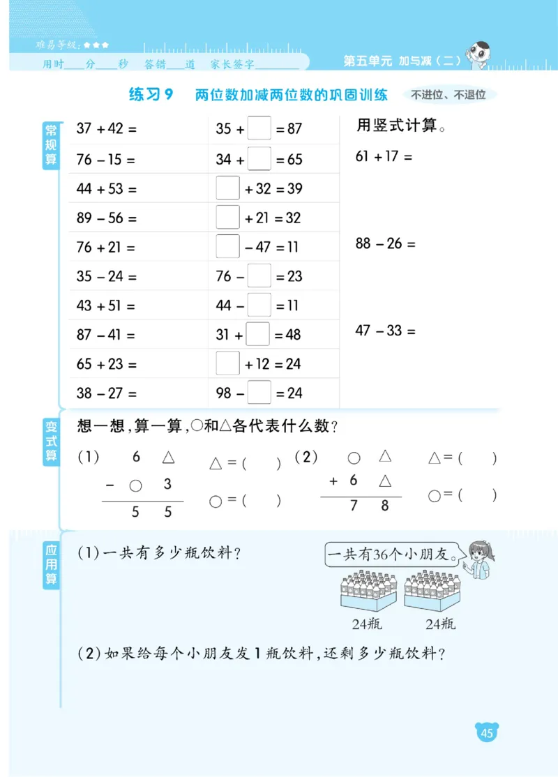 《星级口算天天练》23春数学1年级下册（BS）_一年级上下册资料_小学一年级学习资料-25年更新版_1-04、小学一年级数学下册_1-4-2、练习题、作业、试题、试卷_北师大版_电子册类