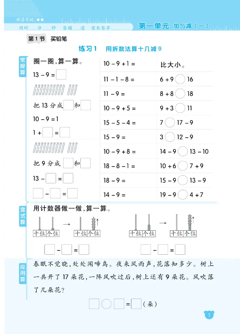 《星级口算天天练》23春数学1年级下册（BS）_一年级上下册资料_小学一年级学习资料-25年更新版_1-04、小学一年级数学下册_1-4-2、练习题、作业、试题、试卷_北师大版_电子册类