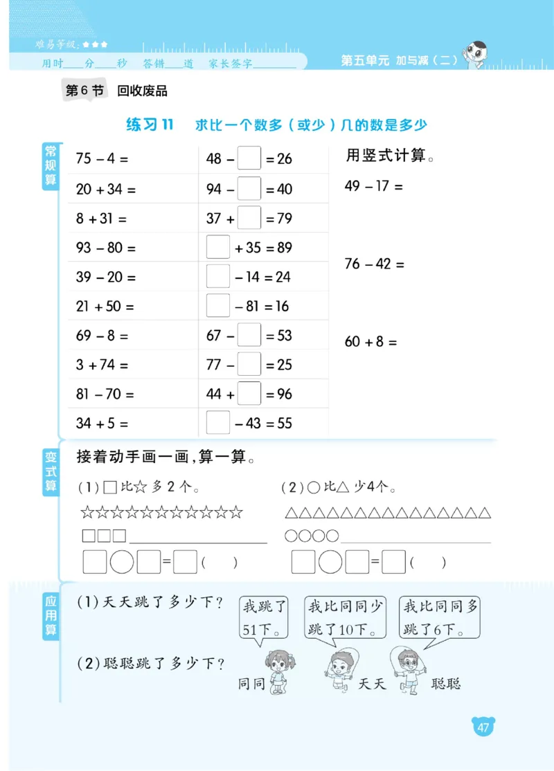 《星级口算天天练》23春数学1年级下册（BS）_一年级上下册资料_小学一年级学习资料-25年更新版_1-04、小学一年级数学下册_1-4-2、练习题、作业、试题、试卷_北师大版_电子册类