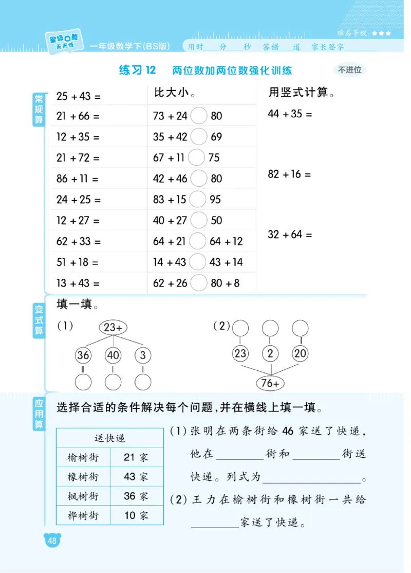 《星级口算天天练》23春数学1年级下册（BS）_一年级上下册资料_小学一年级学习资料-25年更新版_1-04、小学一年级数学下册_1-4-2、练习题、作业、试题、试卷_北师大版_电子册类