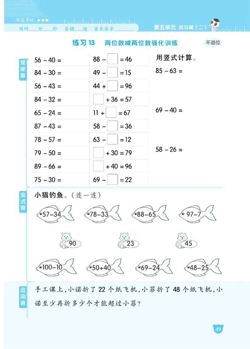 《星级口算天天练》23春数学1年级下册（BS）_一年级上下册资料_小学一年级学习资料-25年更新版_1-04、小学一年级数学下册_1-4-2、练习题、作业、试题、试卷_北师大版_电子册类