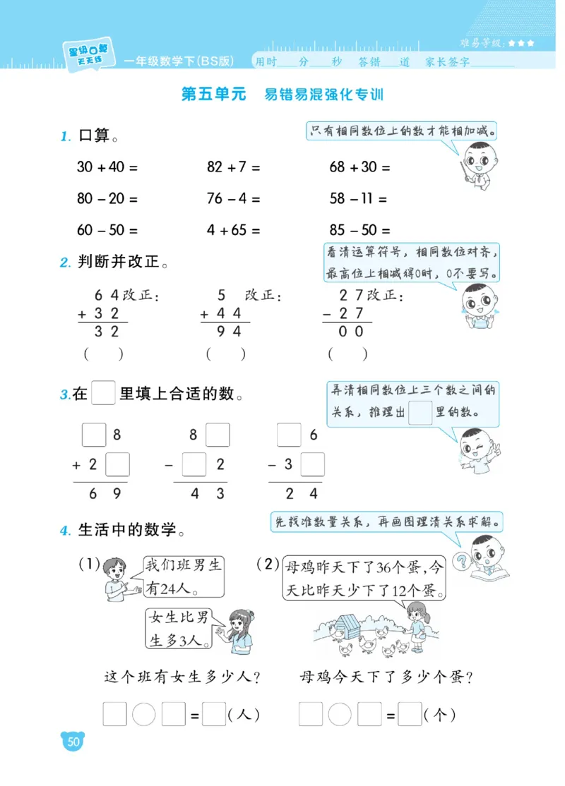 《星级口算天天练》23春数学1年级下册（BS）_一年级上下册资料_小学一年级学习资料-25年更新版_1-04、小学一年级数学下册_1-4-2、练习题、作业、试题、试卷_北师大版_电子册类