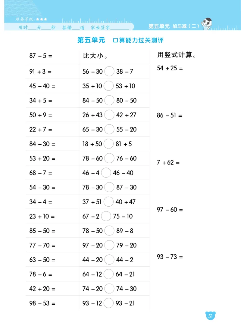 《星级口算天天练》23春数学1年级下册（BS）_一年级上下册资料_小学一年级学习资料-25年更新版_1-04、小学一年级数学下册_1-4-2、练习题、作业、试题、试卷_北师大版_电子册类