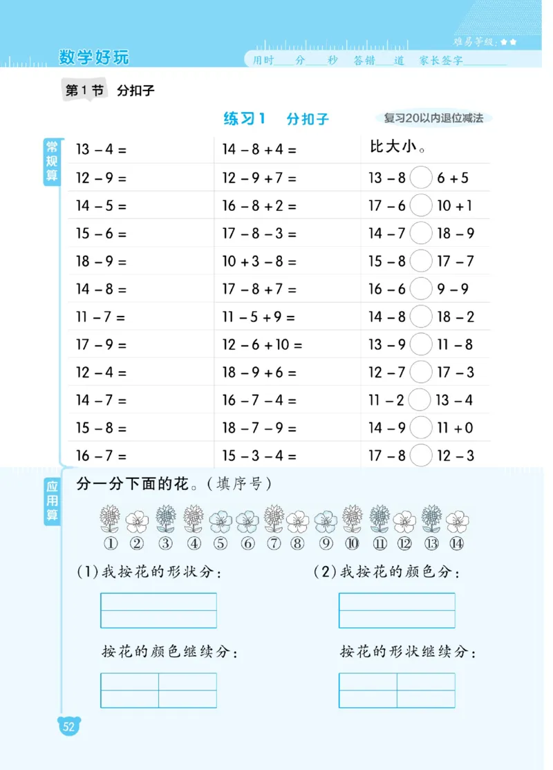 《星级口算天天练》23春数学1年级下册（BS）_一年级上下册资料_小学一年级学习资料-25年更新版_1-04、小学一年级数学下册_1-4-2、练习题、作业、试题、试卷_北师大版_电子册类