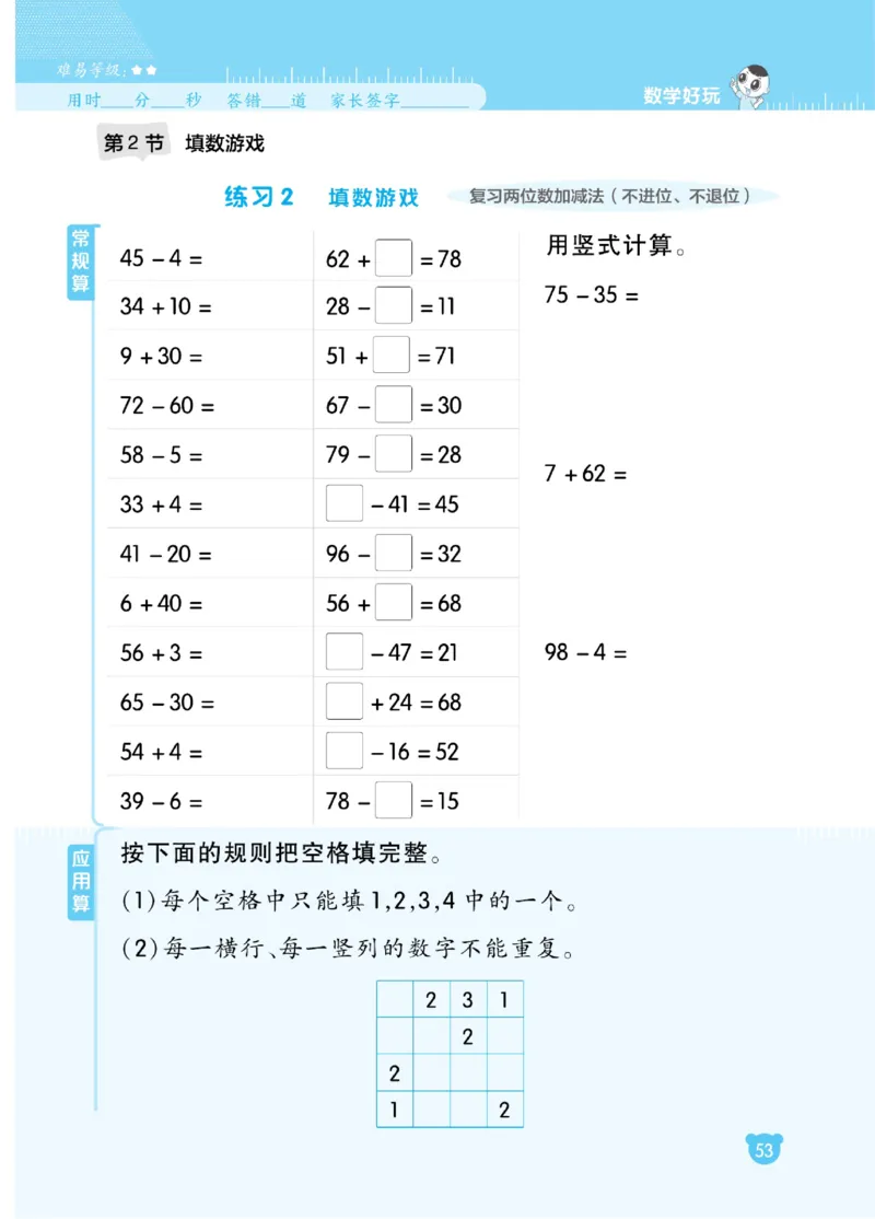 《星级口算天天练》23春数学1年级下册（BS）_一年级上下册资料_小学一年级学习资料-25年更新版_1-04、小学一年级数学下册_1-4-2、练习题、作业、试题、试卷_北师大版_电子册类