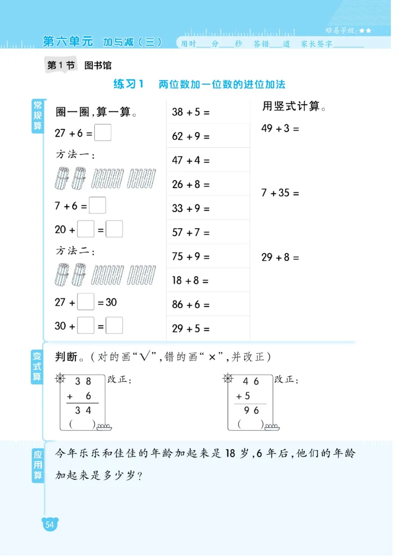 《星级口算天天练》23春数学1年级下册（BS）_一年级上下册资料_小学一年级学习资料-25年更新版_1-04、小学一年级数学下册_1-4-2、练习题、作业、试题、试卷_北师大版_电子册类