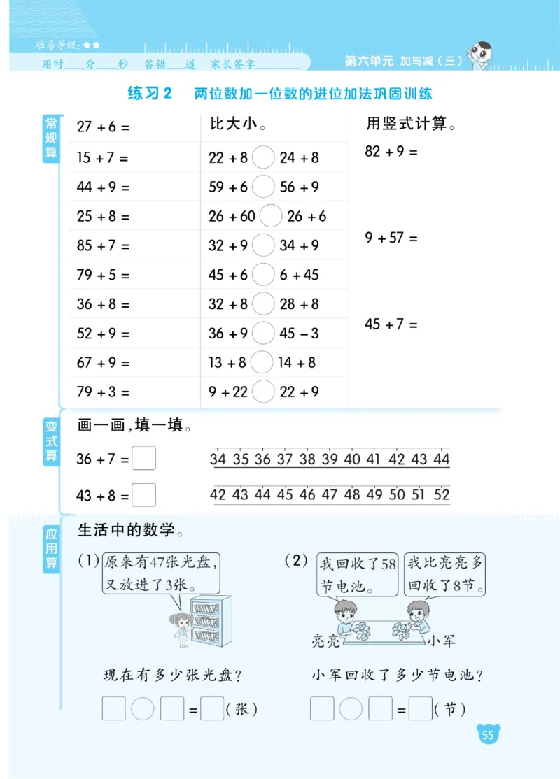 《星级口算天天练》23春数学1年级下册（BS）_一年级上下册资料_小学一年级学习资料-25年更新版_1-04、小学一年级数学下册_1-4-2、练习题、作业、试题、试卷_北师大版_电子册类