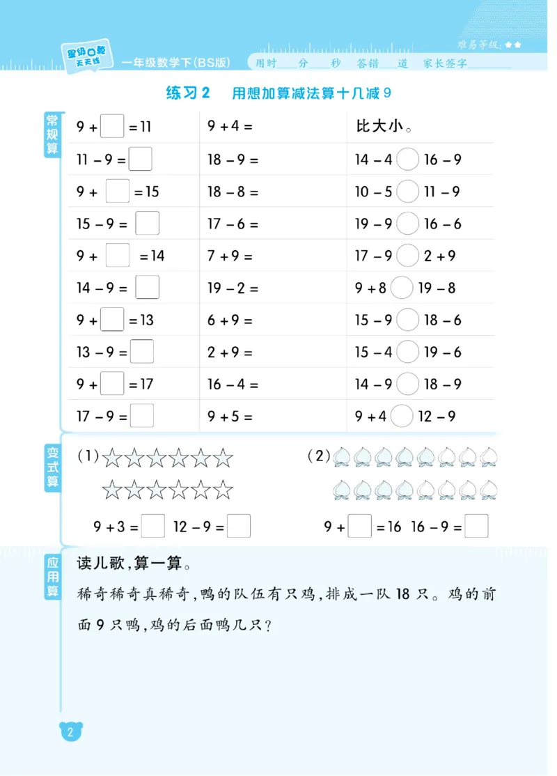 《星级口算天天练》23春数学1年级下册（BS）_一年级上下册资料_小学一年级学习资料-25年更新版_1-04、小学一年级数学下册_1-4-2、练习题、作业、试题、试卷_北师大版_电子册类