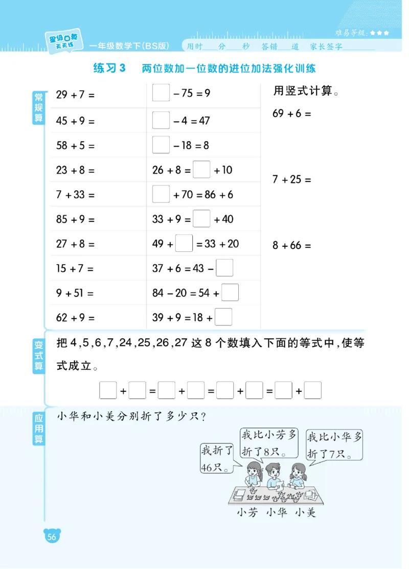 《星级口算天天练》23春数学1年级下册（BS）_一年级上下册资料_小学一年级学习资料-25年更新版_1-04、小学一年级数学下册_1-4-2、练习题、作业、试题、试卷_北师大版_电子册类